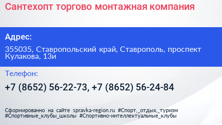 Сантехопт торгово монтажная компания - визитка