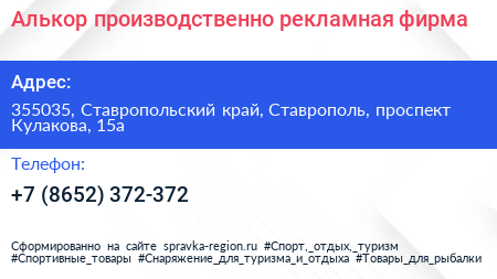 Алькор производственно рекламная фирма - визитка