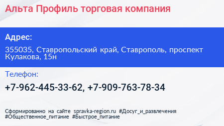 Альта Профиль торговая компания - визитка