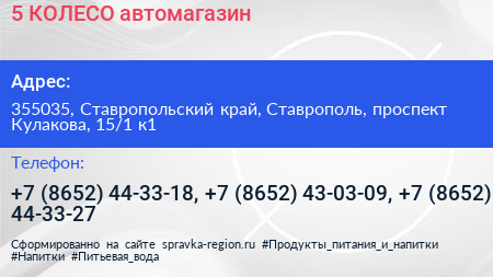 5 КОЛЕСО автомагазин - визитка