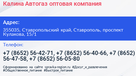 Калина Автогаз оптовая компания - визитка