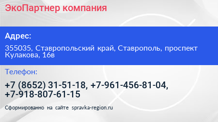 ЭкоПартнер компания - визитка