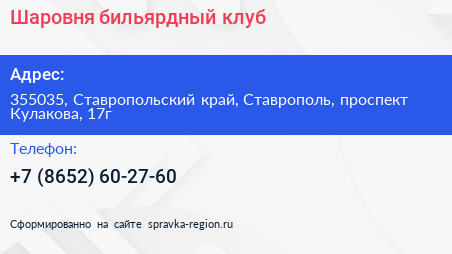 Шаровня бильярдный клуб - визитка