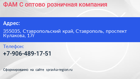 ФАМ С оптово розничная компания - визитка
