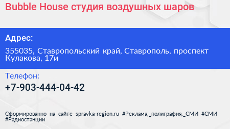 Bubble House студия воздушных шаров - визитка
