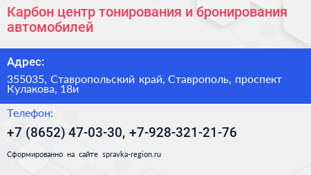 Карбон центр тонирования и бронирования автомобилей - визитка