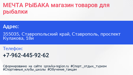 МЕЧТА РЫБАКА магазин товаров для рыбалки - визитка