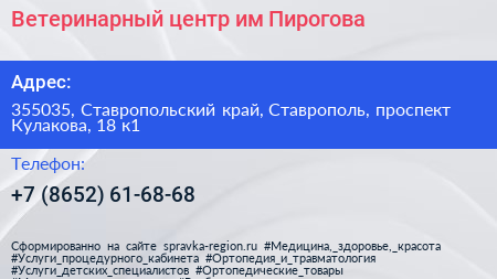 Ветеринарный центр им Пирогова - визитка
