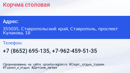 Корчма столовая - визитка
