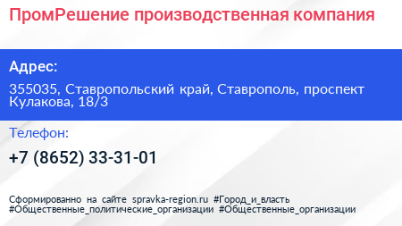 ПромРешение производственная компания - визитка