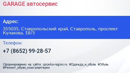 GARAGE автосервис - визитка