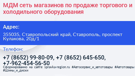 МДМ сеть магазинов по продаже торгового и холодильного оборудования - визитка