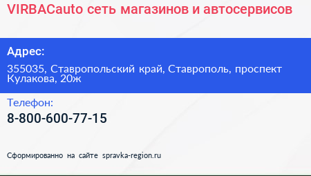 VIRBACauto сеть магазинов и автосервисов - визитка