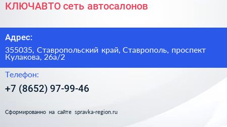 КЛЮЧАВТО сеть автосалонов - визитка