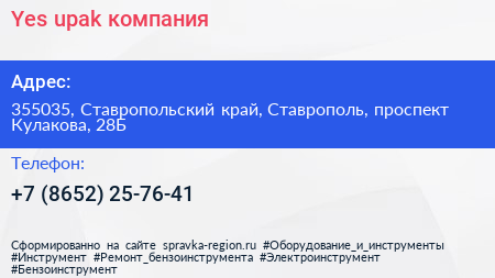 Yes upak компания - визитка