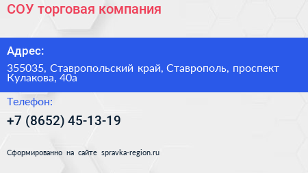 СОУ торговая компания - визитка