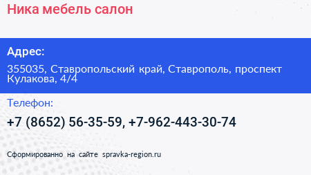 Ника мебель салон - визитка