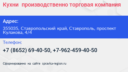 Кухни+ производственно торговая компания - визитка