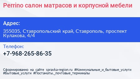Perrino салон матрасов и корпусной мебели - визитка