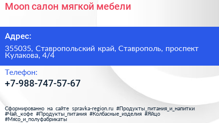 Moon салон мягкой мебели - визитка