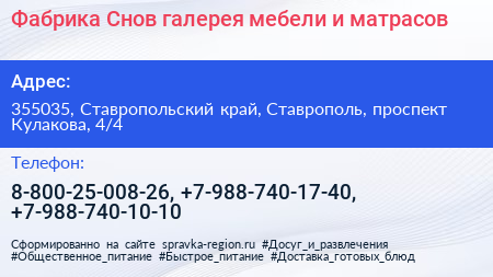 Фабрика Снов галерея мебели и матрасов - визитка