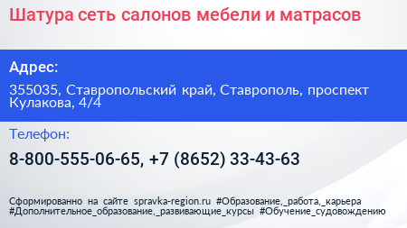 Шатура сеть салонов мебели и матрасов - визитка