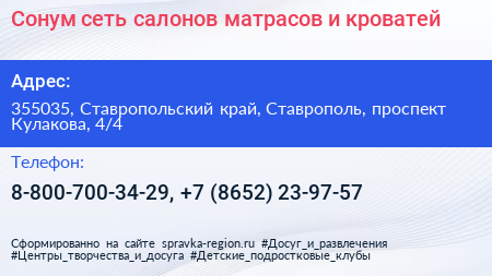 Сонум сеть салонов матрасов и кроватей - визитка