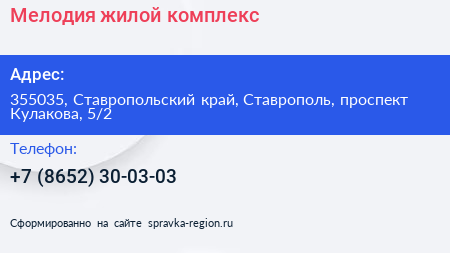 Мелодия жилой комплекс - визитка