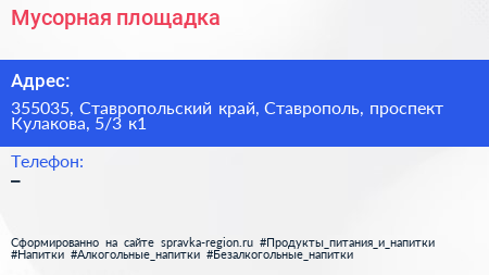 Мусорная площадка - визитка