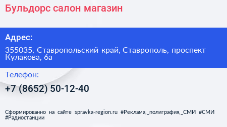 Бульдорс салон магазин - визитка