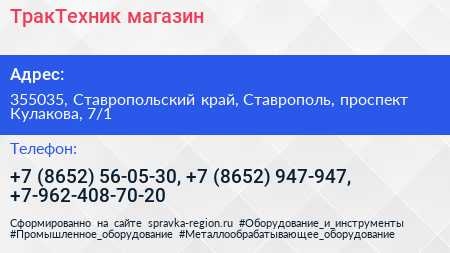 ТракТехник магазин - визитка