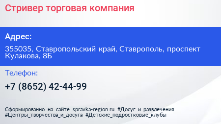 Стривер торговая компания - визитка