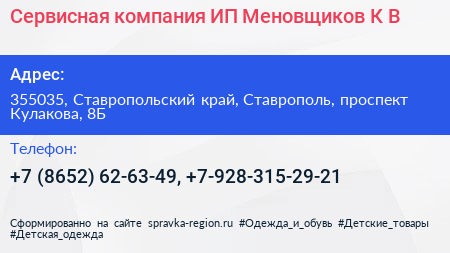 Сервисная компания ИП Меновщиков К В  - визитка