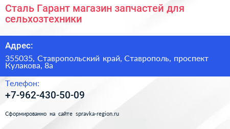 Сталь Гарант магазин запчастей для сельхозтехники - визитка
