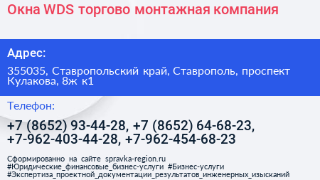 Окна WDS торгово монтажная компания - визитка