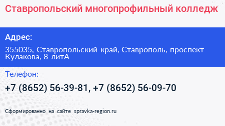 Ставропольский многопрофильный колледж - визитка