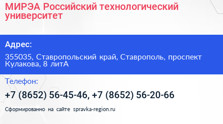 МИРЭА Российский технологический университет - визитка