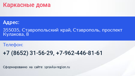 Каркасные дома - визитка