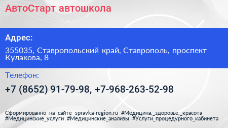 АвтоСтарт автошкола - визитка