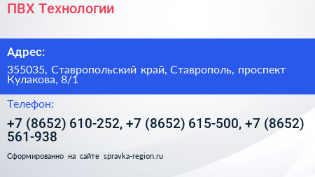 ПВХ Технологии - визитка