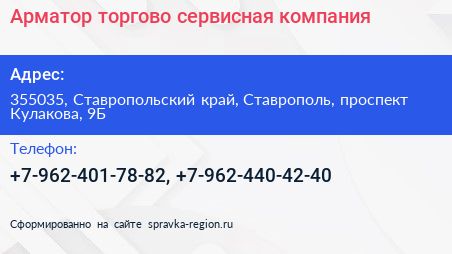 Арматор торгово сервисная компания - визитка