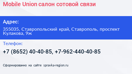 Mobile Union салон сотовой связи - визитка
