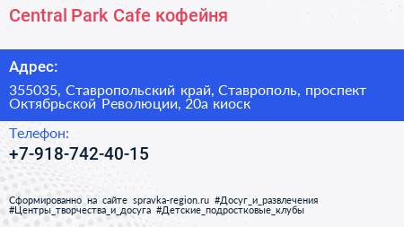 Central Park Cafe кофейня - визитка