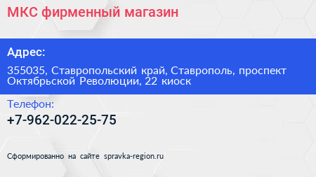 МКС фирменный магазин - визитка