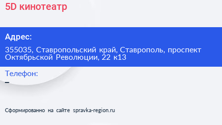 5D кинотеатр - визитка