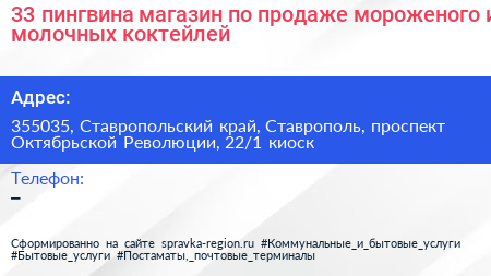 33 пингвина магазин по продаже мороженого и молочных коктейлей - визитка