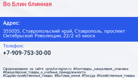 Во Блин блинная - визитка