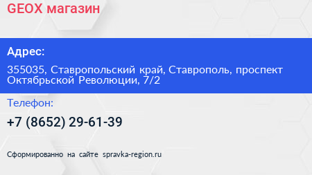 GEOX магазин - визитка