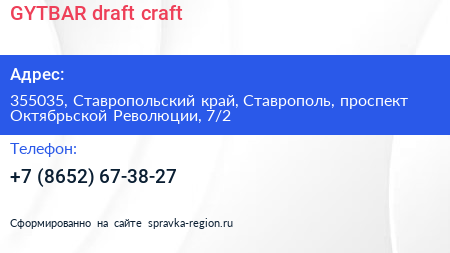 GYTBAR draft craft - визитка