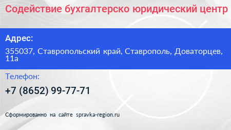 Содействие бухгалтерско юридический центр - визитка
